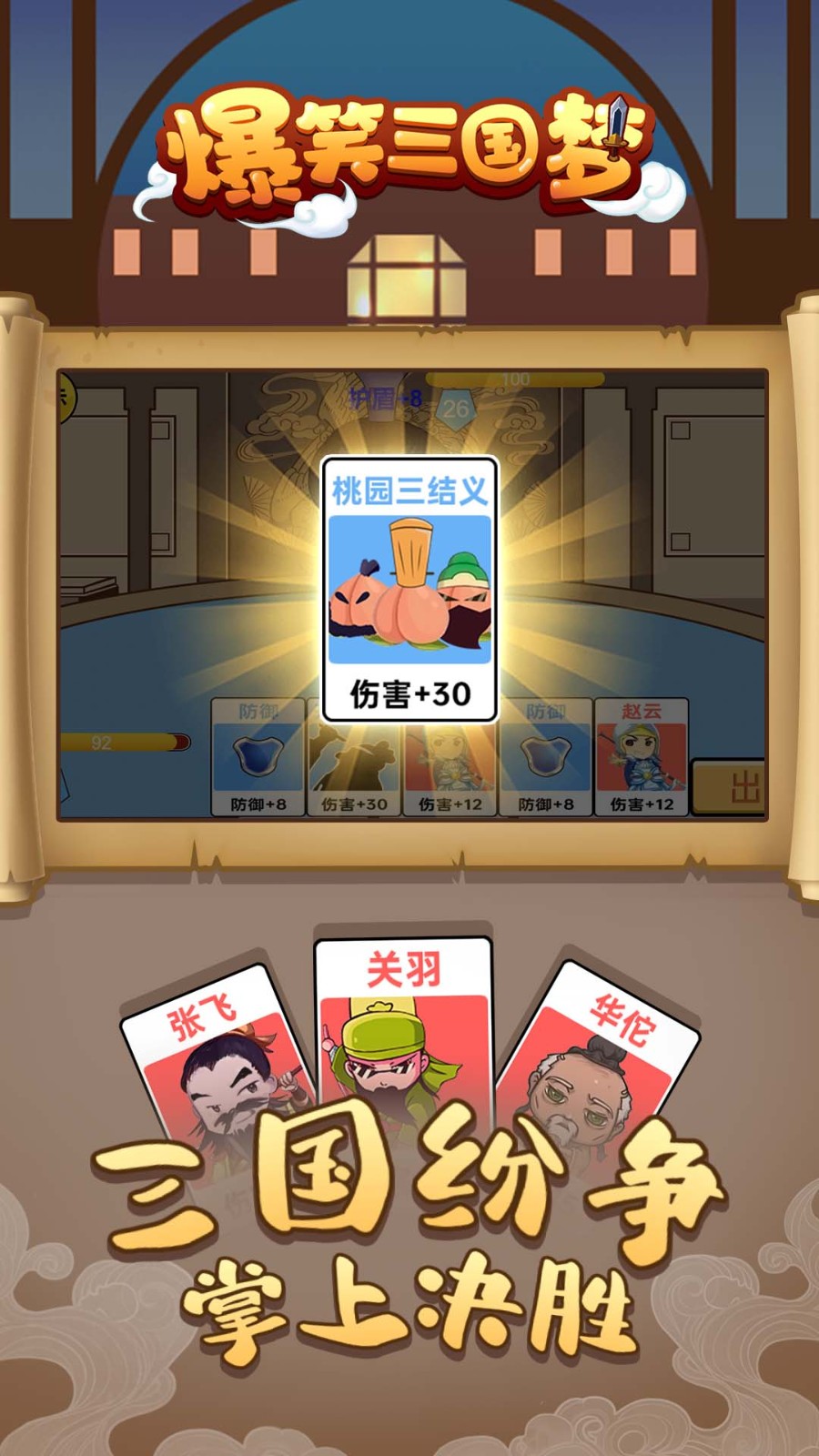 爆笑三国梦 v1.0.0