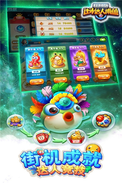 街机达人捕鱼无限金币版 v1.0.8.3