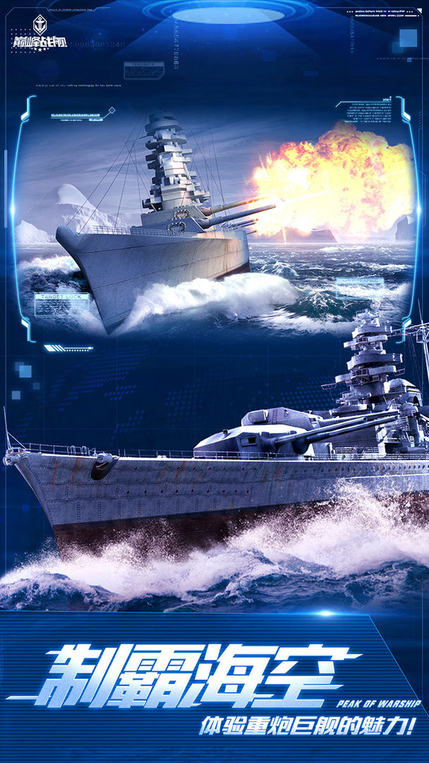 巅峰战舰手游官方最新版  v3.5.1