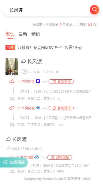 橘子盘搜  v1.0.0