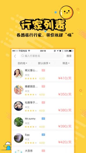 热度旅行 v2.1.8