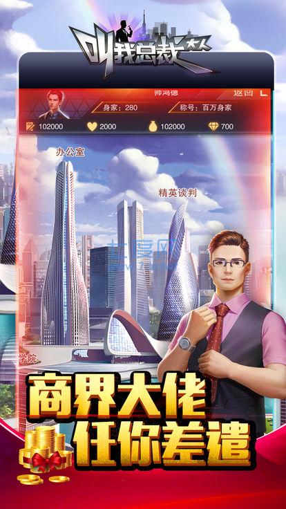 叫我总裁大人草花破解版 v3.1