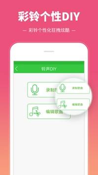彩铃多多 V4.0.00.076