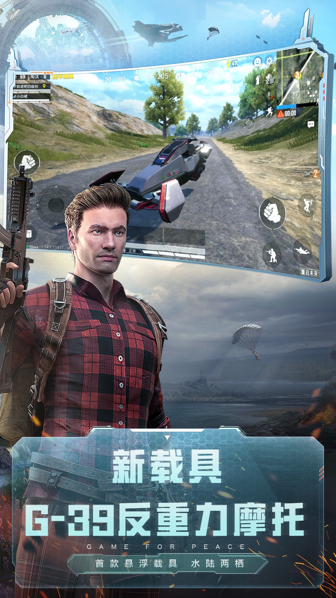 和平精英体验服免费下载2021