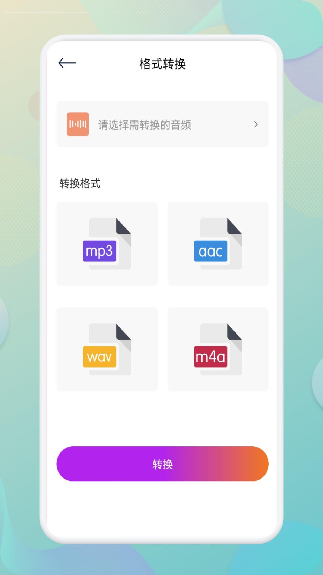 指尖音频剪辑器 v1.1