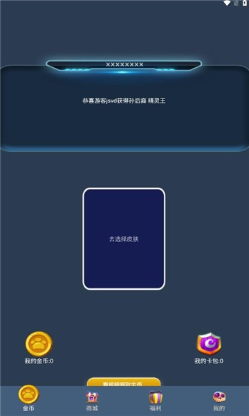 微言皮肤多多  v1.0.3