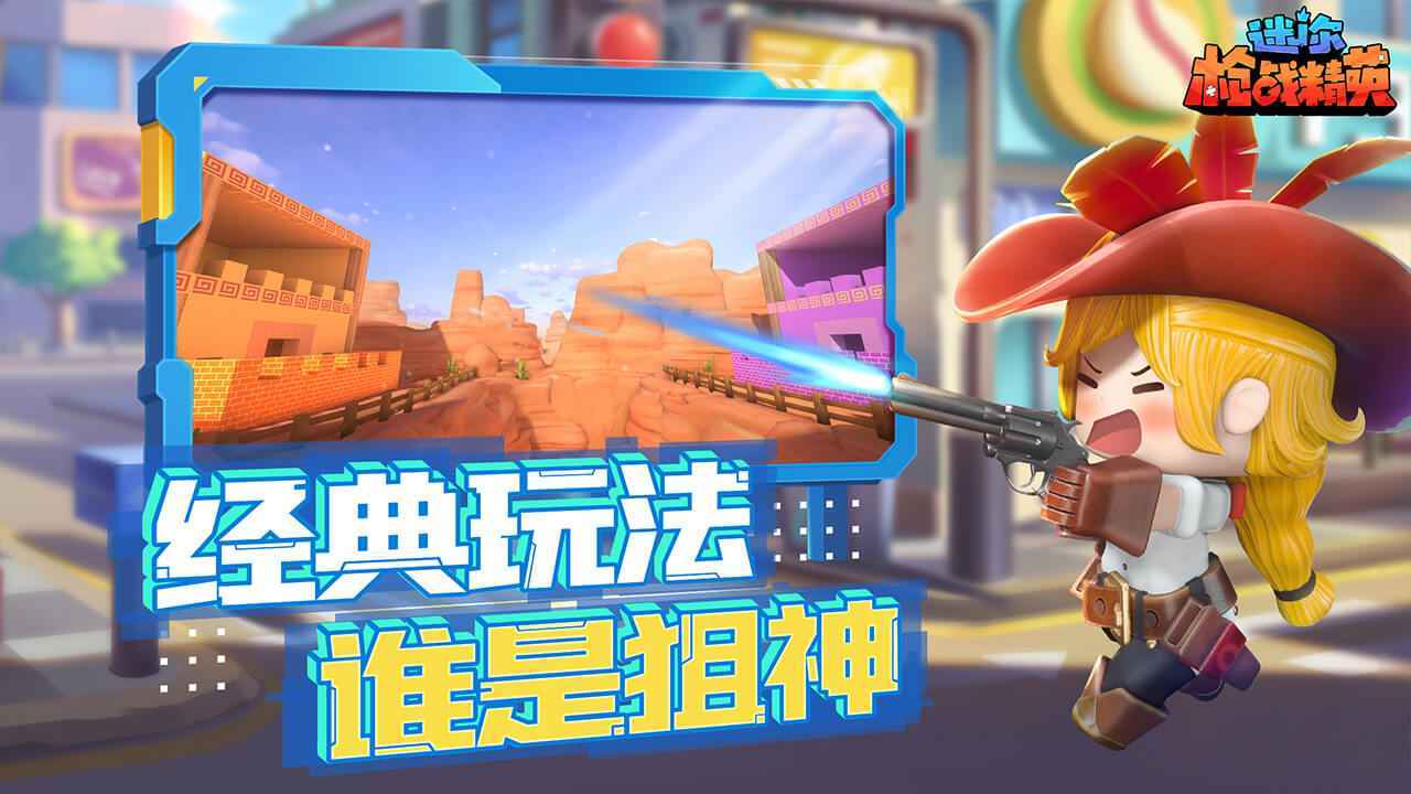 迷你枪战精英体验服 v1.0.11