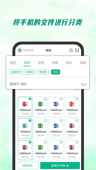 快传助手手机版 v1.0.0