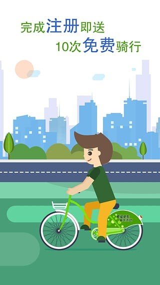 沈阳共享单车 版本:v2.0.1