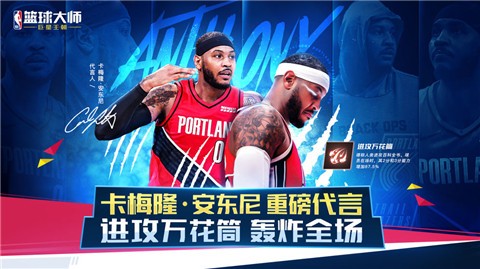 nba篮球大师3.4  v4.8.2