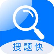 搜题快
