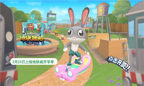 地铁跑酷地铁城正版
