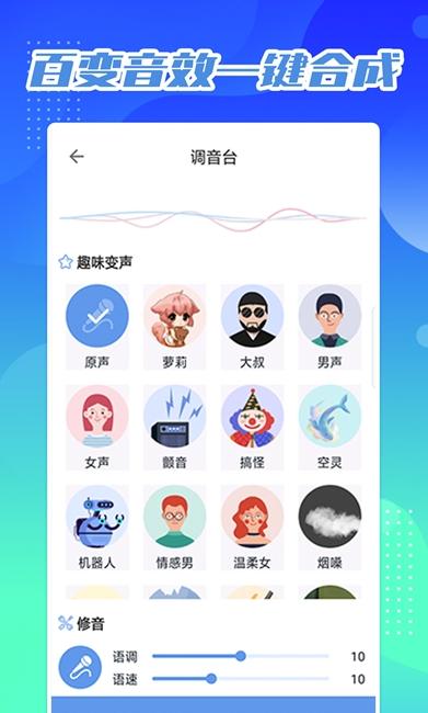 芒果变声器  v1.0.0