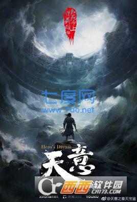 天意之秦天宝鉴