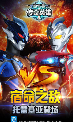 奥特英雄传奇无限钻石版