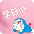看动漫学日语