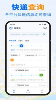 快递查询帮手 v3.0.5