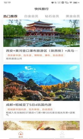 抖快旅行 v1.0.0