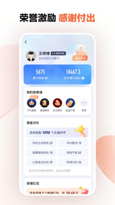 滴滴顺风车车主端  v8.1.18