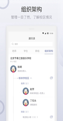 爱达教育 v3.4