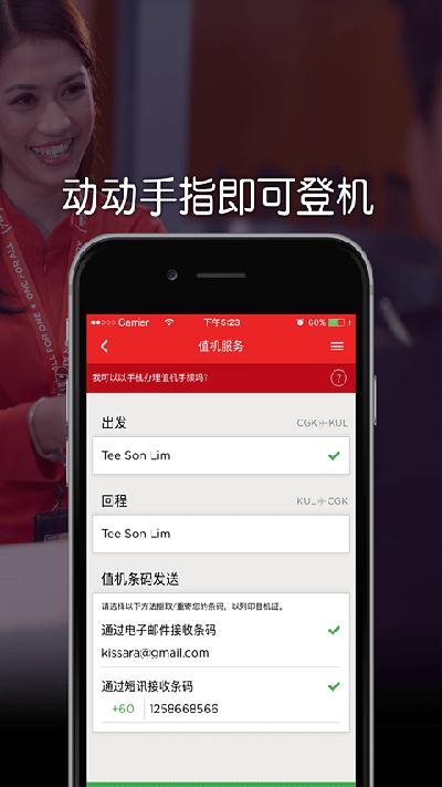 亚洲航空截图0