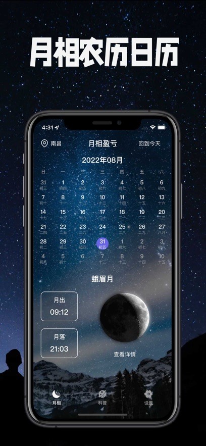 Moon月相查看器  V 1.0
