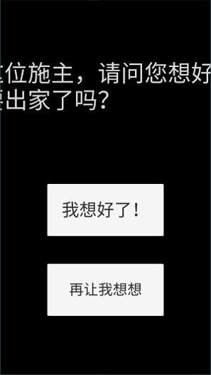 和尚模拟器 v41.48M