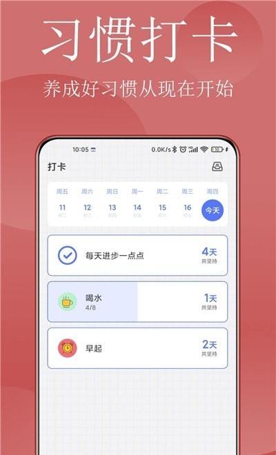 清单打卡日历 v1.0.0