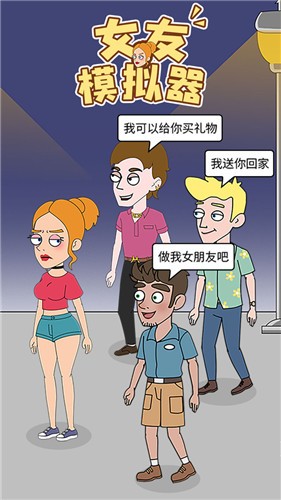 女友模拟器  v1.2.1