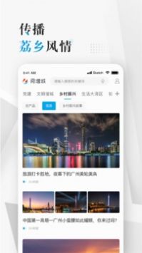 阅增城截图0
