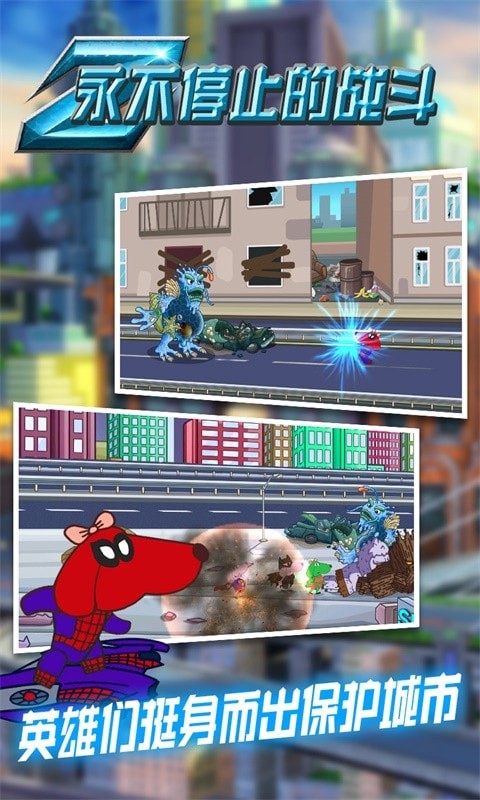 永不停止的战斗游戏官方版图片1
