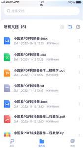 小圆象PDF转换器  v1.2.0