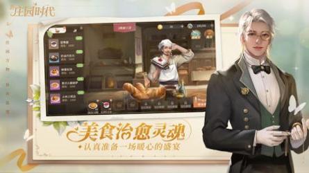 新庄园时代手游 v3.0.5