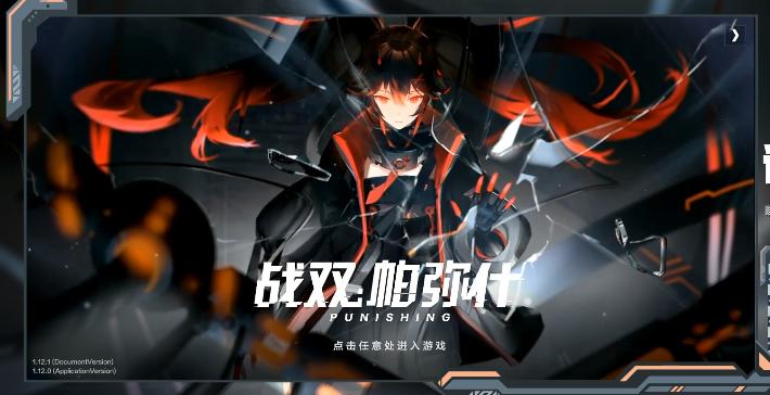 战双帕弥什x尼尔  v1.11.0