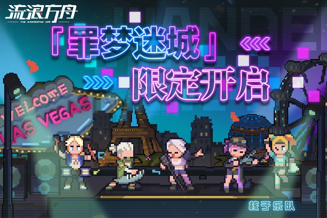 流浪方舟修改器