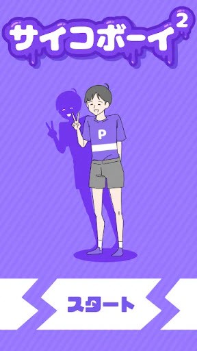 心病男孩2 v1.1.0