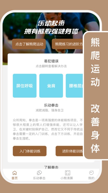 小熊乐动  v1.0.2