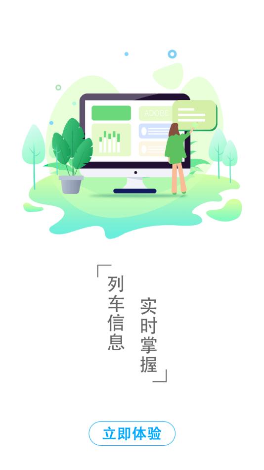 三问时刻表  v1.1.0