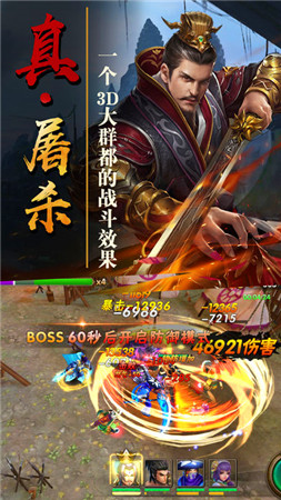 绝代三国 v3.2.5