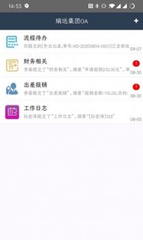 瑞远办公平台 v3.2.5