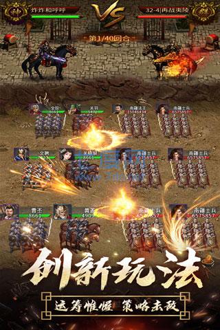 逍遥三国变态版 v3.1.0.00