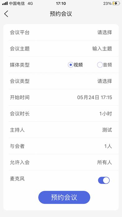 交大云会议 v1.0.1