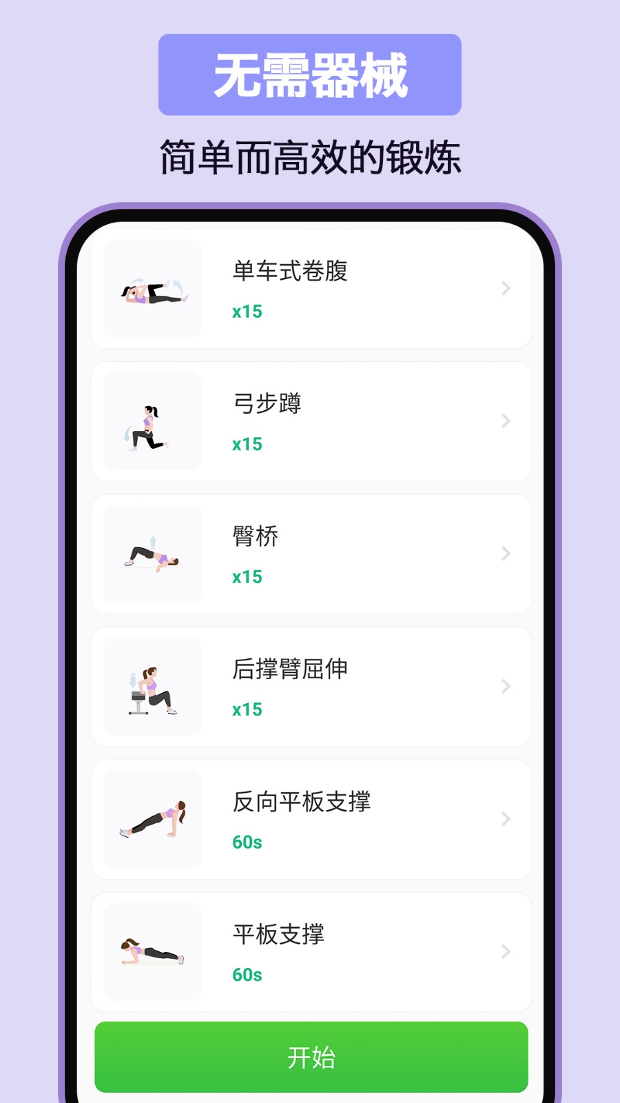 家庭健身  v1.0.5