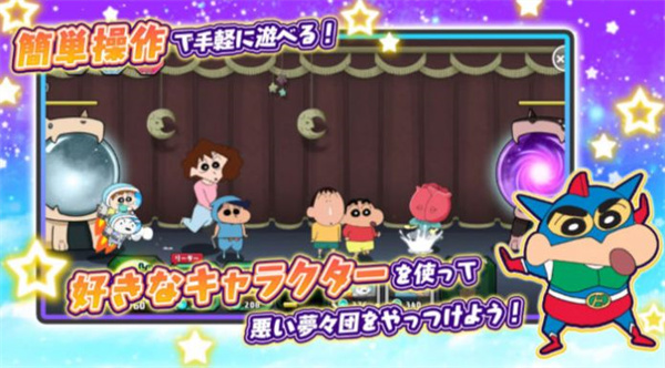 蜡笔小新梦幻春日部大合战  v1.0.2