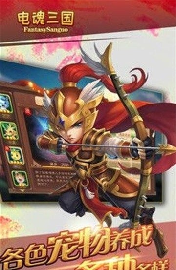 电魂三国 v1.0