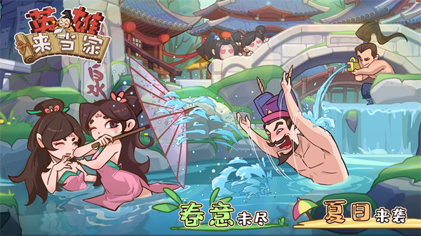 英雄来当家测试服