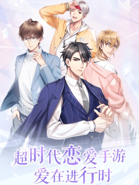 恋语倾心手机游戏官方版  v3.0.4