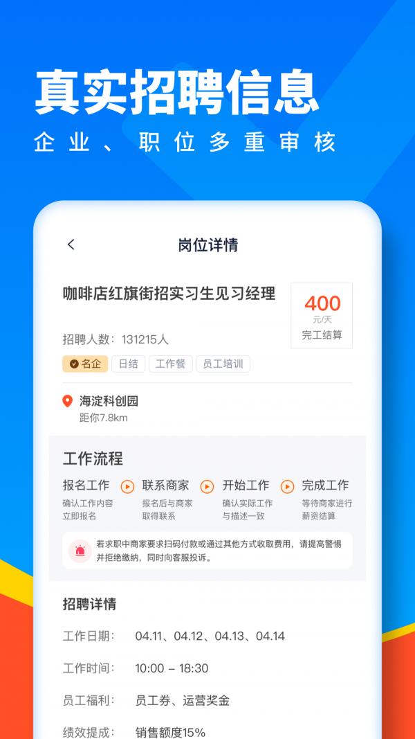 全民优聘 v1.0.2