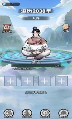 乖乖修个仙 v1.0