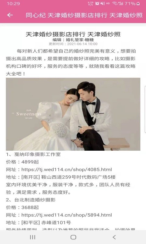 同心纪婚礼 v1.0.0